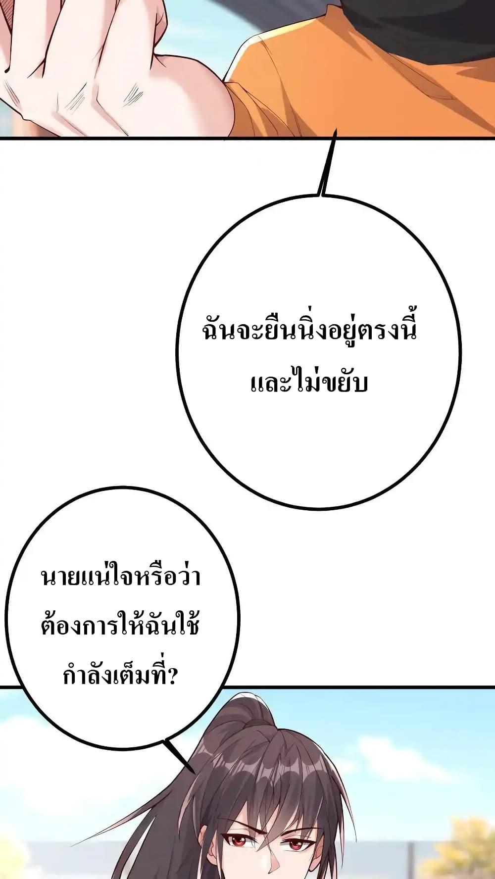 อ่านมังงะ I Accidentally Became Invincible While Studying With My Sister ตอนที่ 71/5.jpg