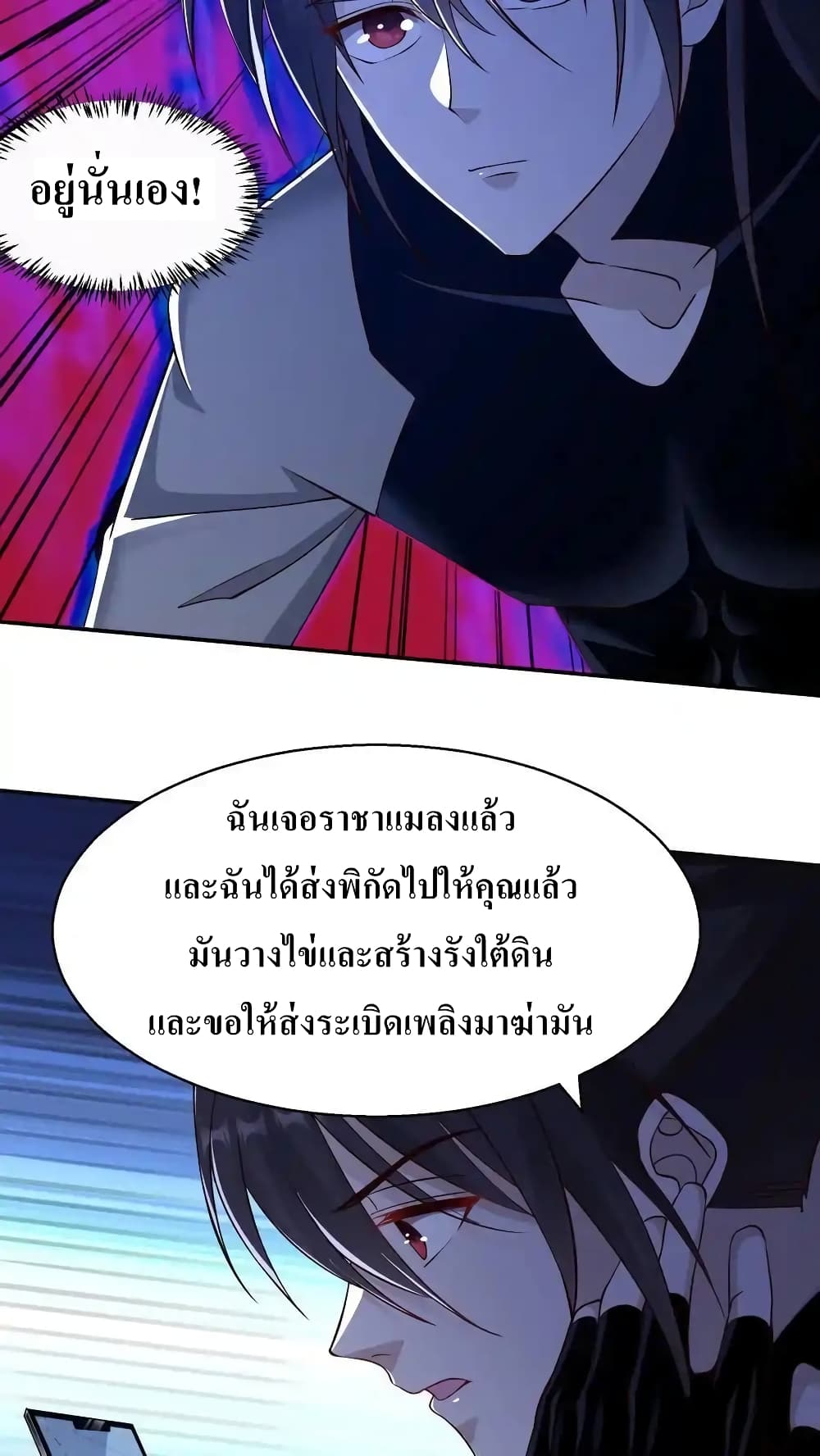 อ่านมังงะ I Accidentally Became Invincible While Studying With My Sister ตอนที่ 77/5.jpg