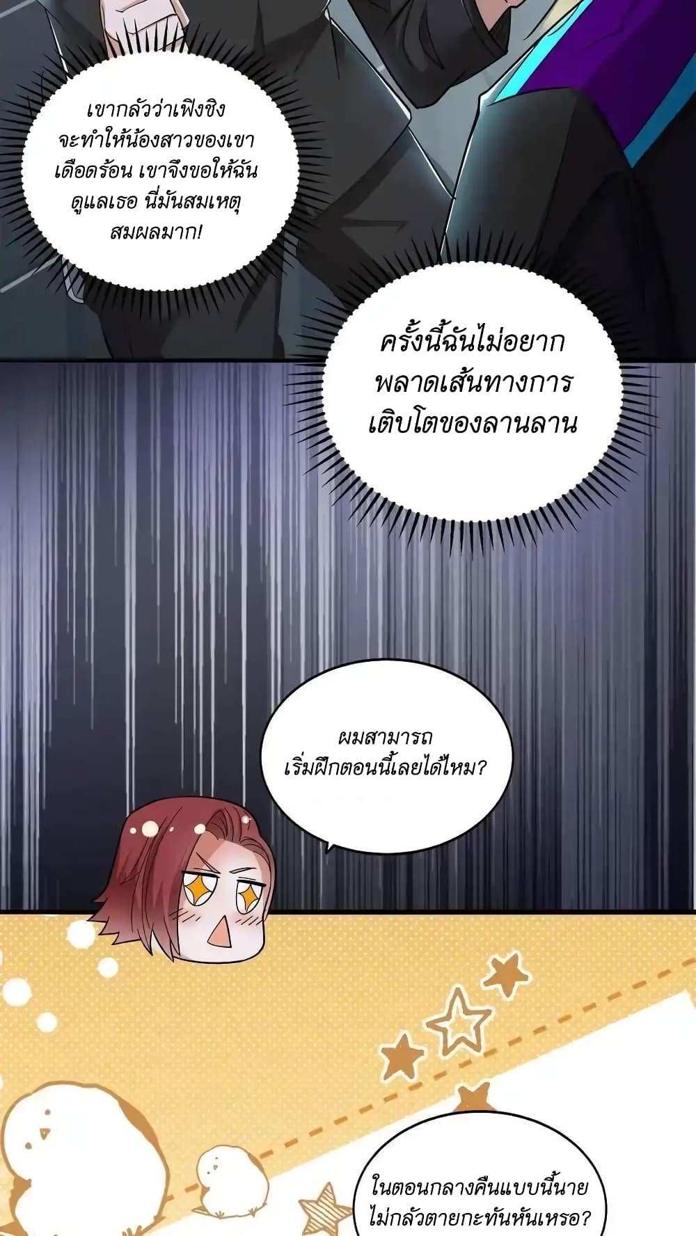 อ่านมังงะ I Accidentally Became Invincible While Studying With My Sister ตอนที่ 55/5.jpg