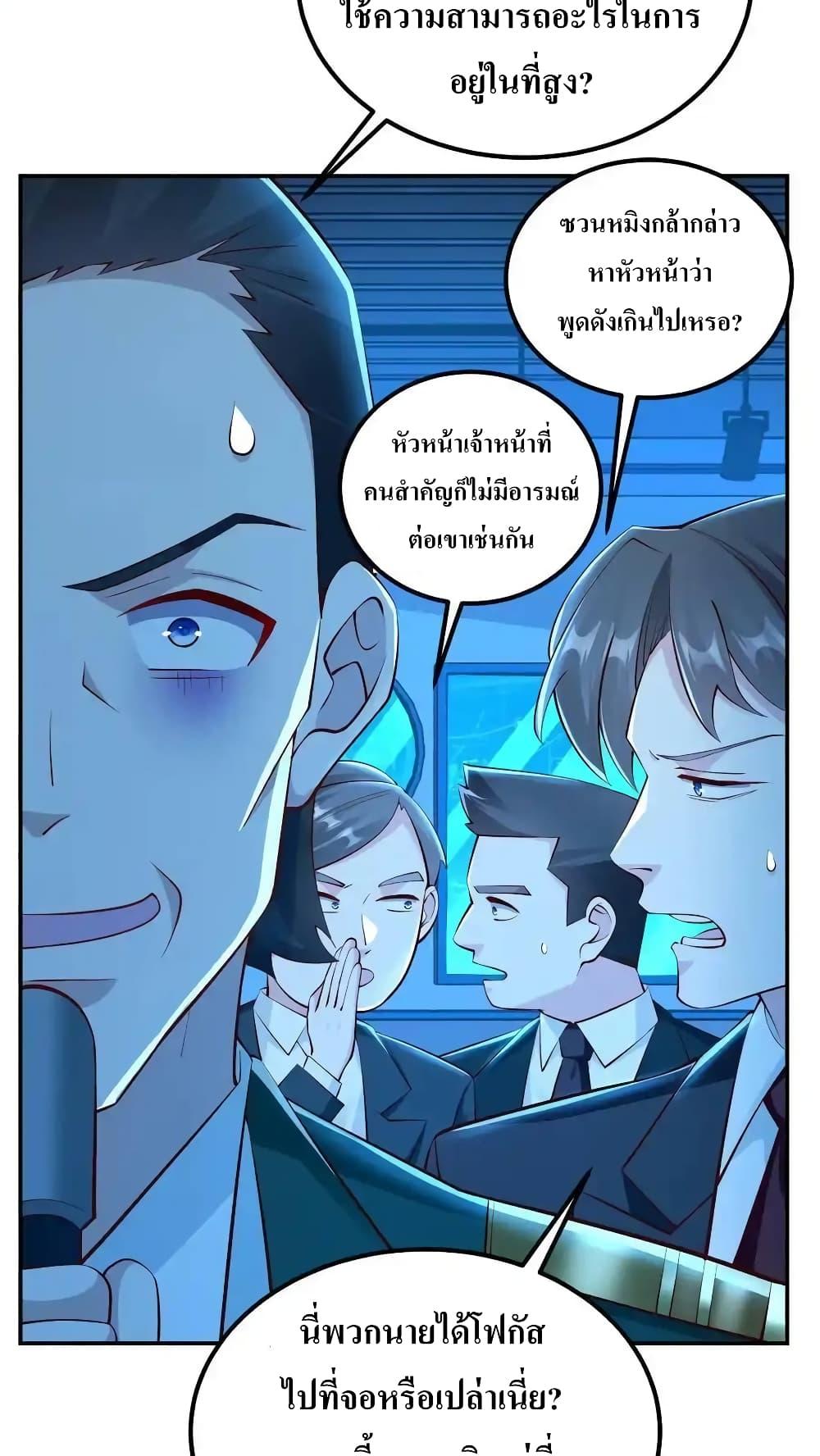 อ่านมังงะ I Accidentally Became Invincible While Studying With My Sister ตอนที่ 75/5.jpg