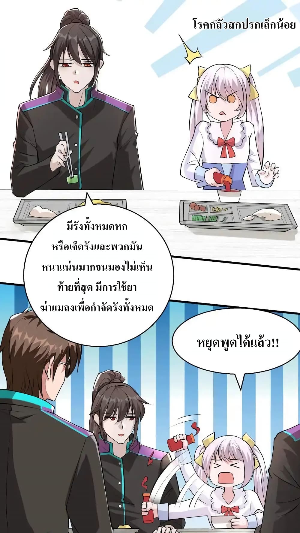 อ่านมังงะ I Accidentally Became Invincible While Studying With My Sister ตอนที่ 78/5.jpg