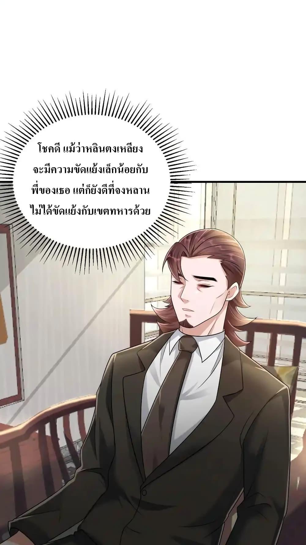 อ่านมังงะ I Accidentally Became Invincible While Studying With My Sister ตอนที่ 82/5.jpg