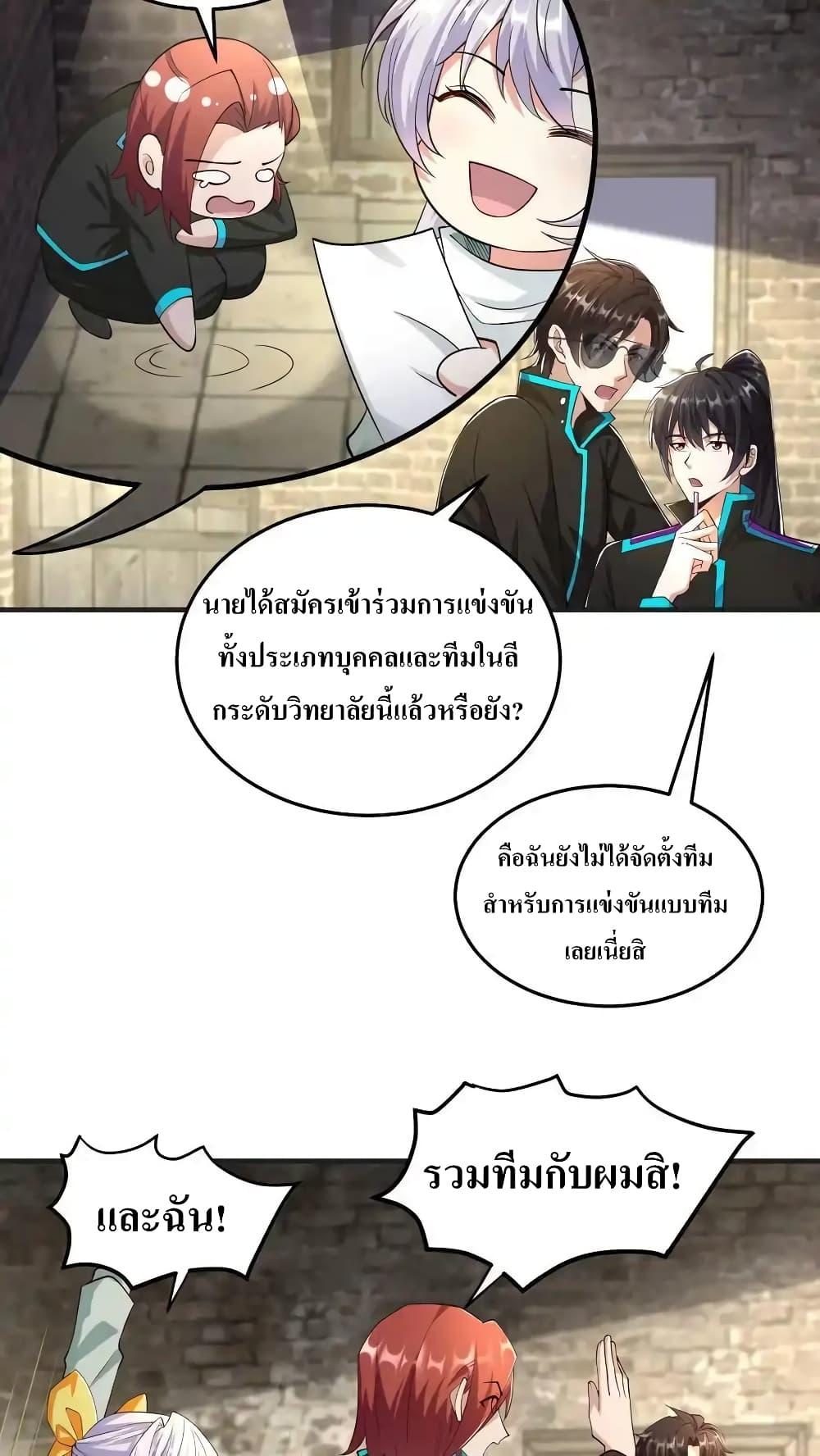 อ่านมังงะ I Accidentally Became Invincible While Studying With My Sister ตอนที่ 81/5.jpg