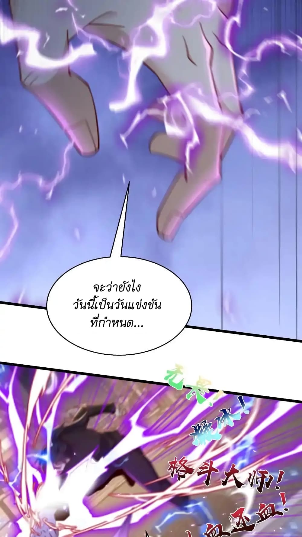 อ่านมังงะ I Accidentally Became Invincible While Studying With My Sister ตอนที่ 47/5.jpg