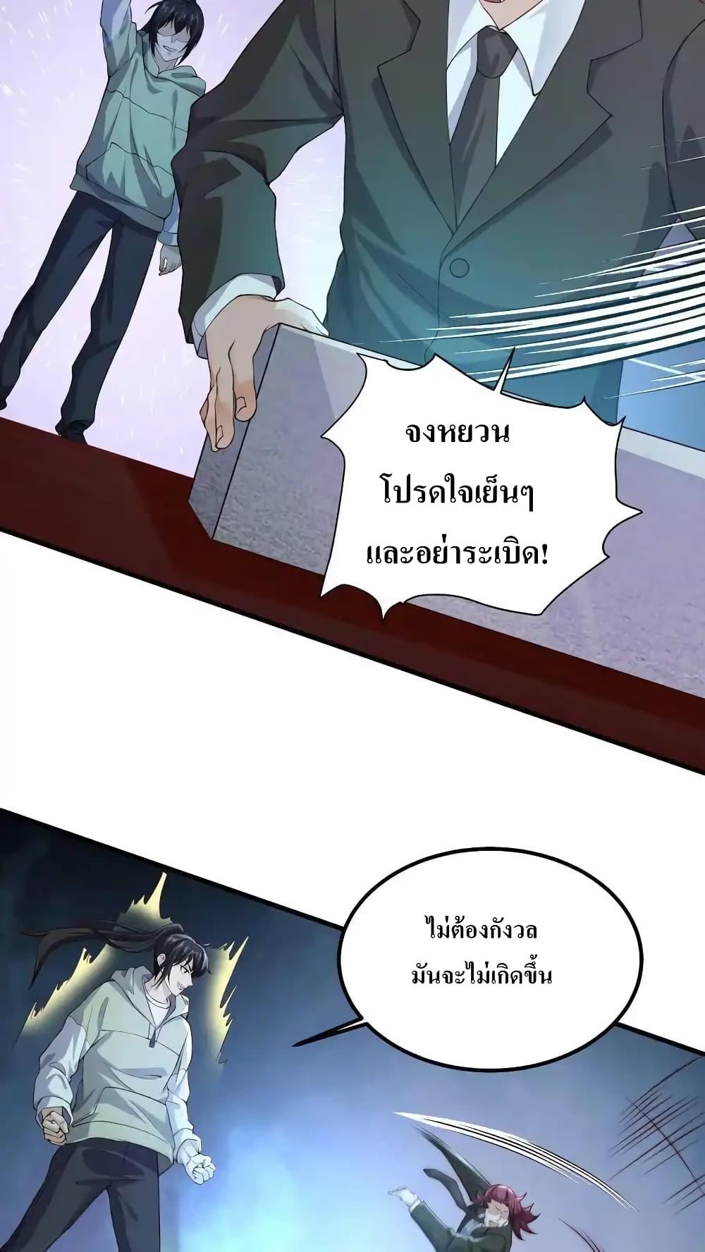 อ่านมังงะ I Accidentally Became Invincible While Studying With My Sister ตอนที่ 80/5.jpg