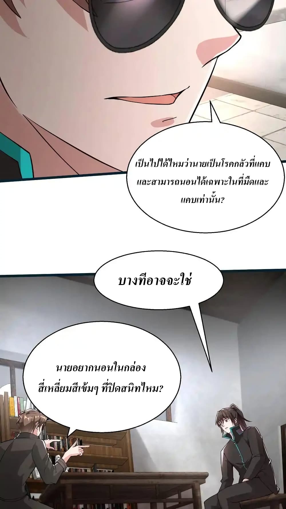 อ่านมังงะ I Accidentally Became Invincible While Studying With My Sister ตอนที่ 69/5.jpg