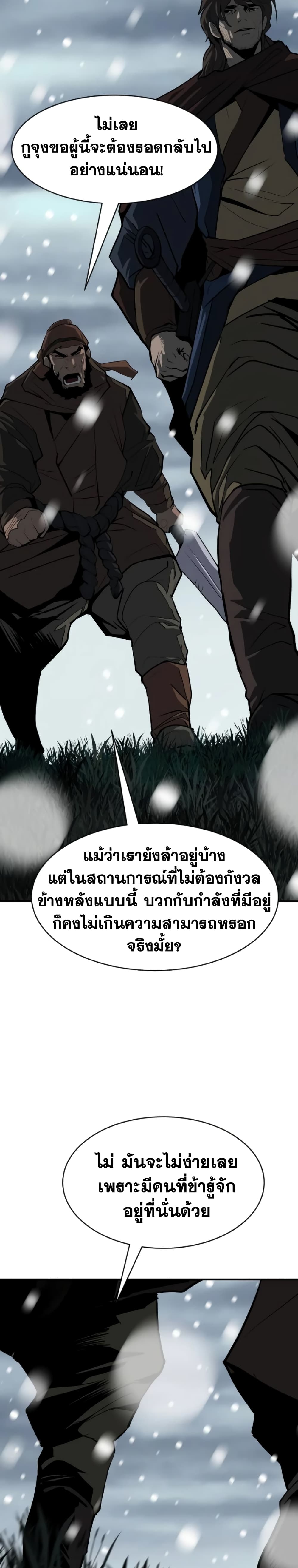 อ่านมังงะ The Tales of Heaven And Earth ตอนที่ 4/57.jpg