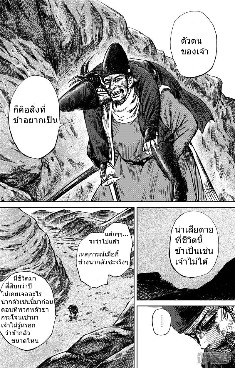 อ่านมังงะ Blades of the Guardians ตอนที่ 72/5.jpg