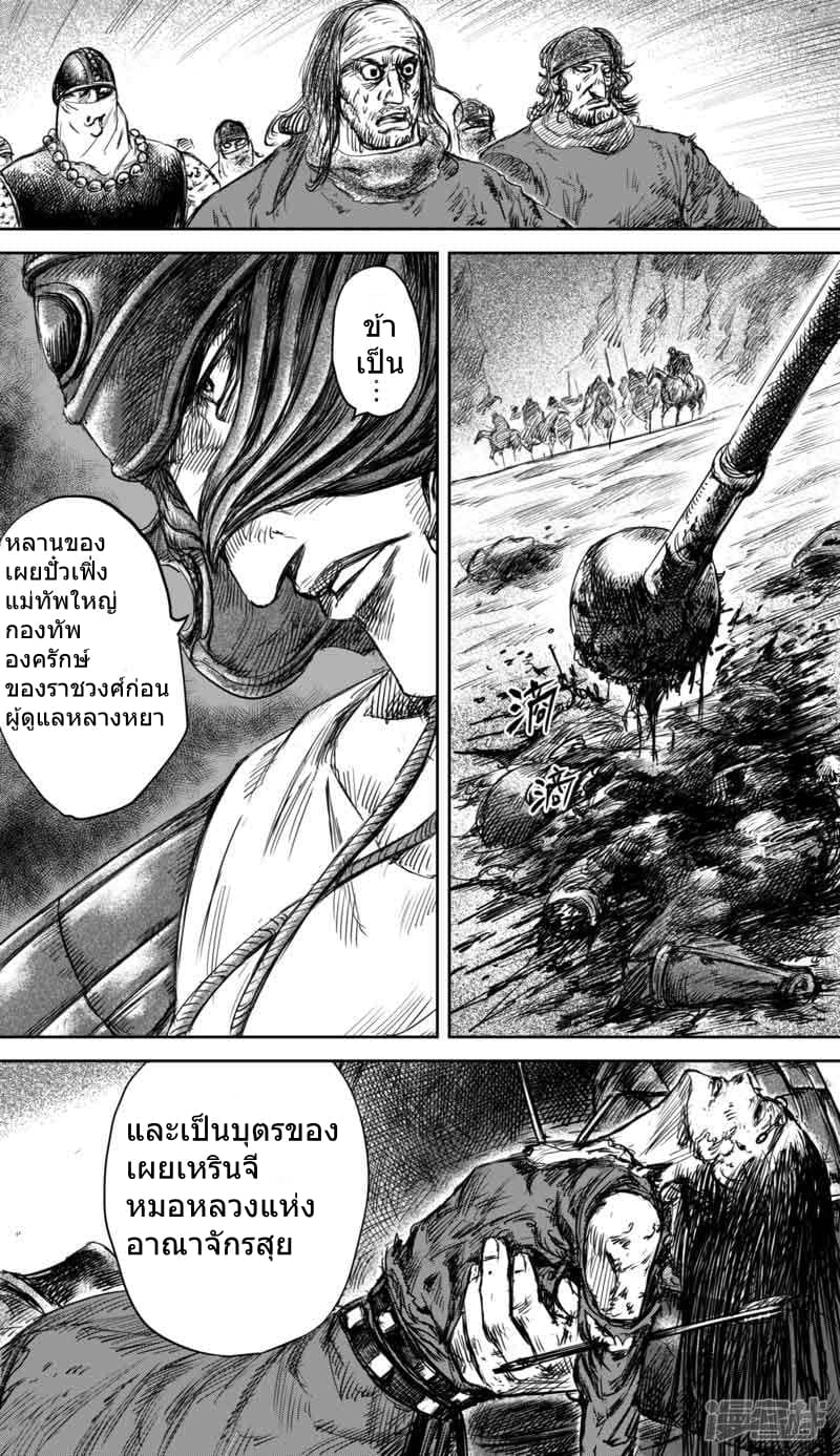 อ่านมังงะ Blades of the Guardians ตอนที่ 37/5.jpg