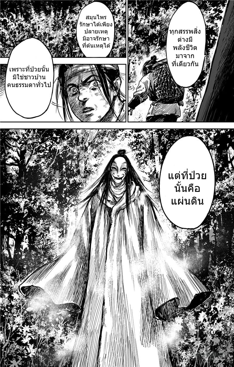 อ่านมังงะ Blades of the Guardians ตอนที่ 73/5.jpg