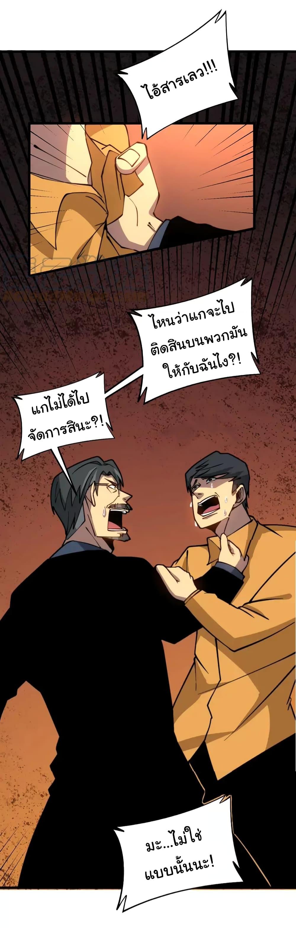 อ่านมังงะ Bad Hand Witch Doctor ตอนที่ 270/5.jpg