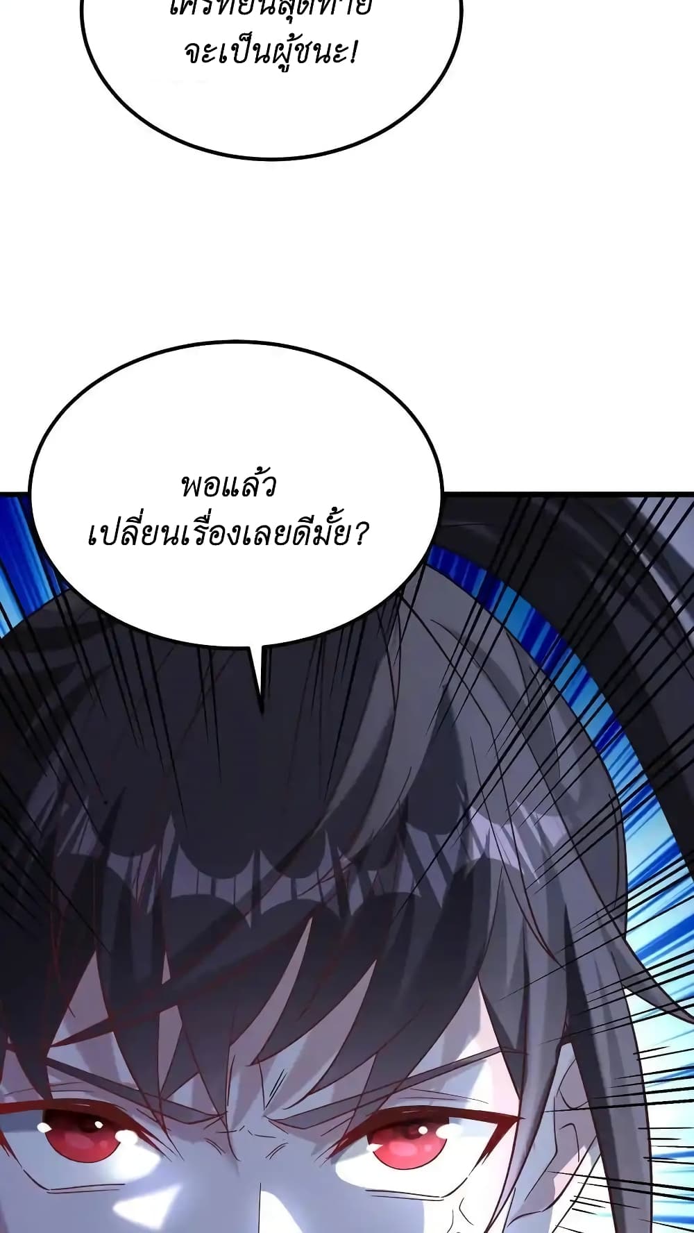 อ่านมังงะ I Accidentally Became Invincible While Studying With My Sister ตอนที่ 48/5.jpg