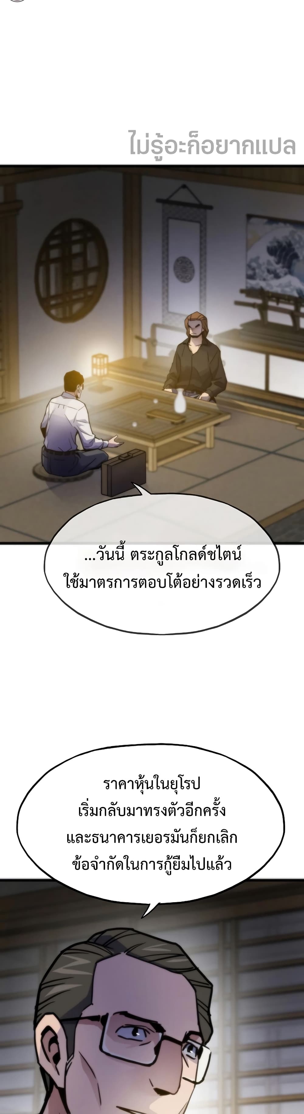 อ่านมังงะ Past Life Returner ตอนที่ 56/5.jpg