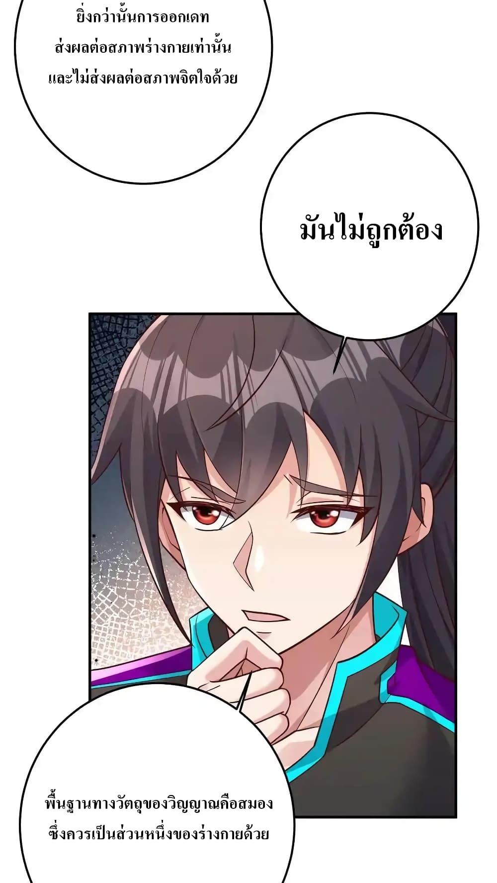 อ่านมังงะ I Accidentally Became Invincible While Studying With My Sister ตอนที่ 79/5.jpg