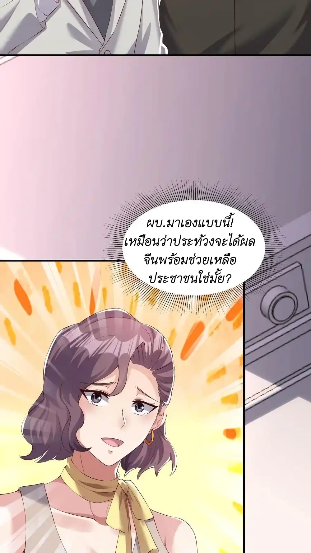 อ่านมังงะ I Accidentally Became Invincible While Studying With My Sister ตอนที่ 52/5.jpg