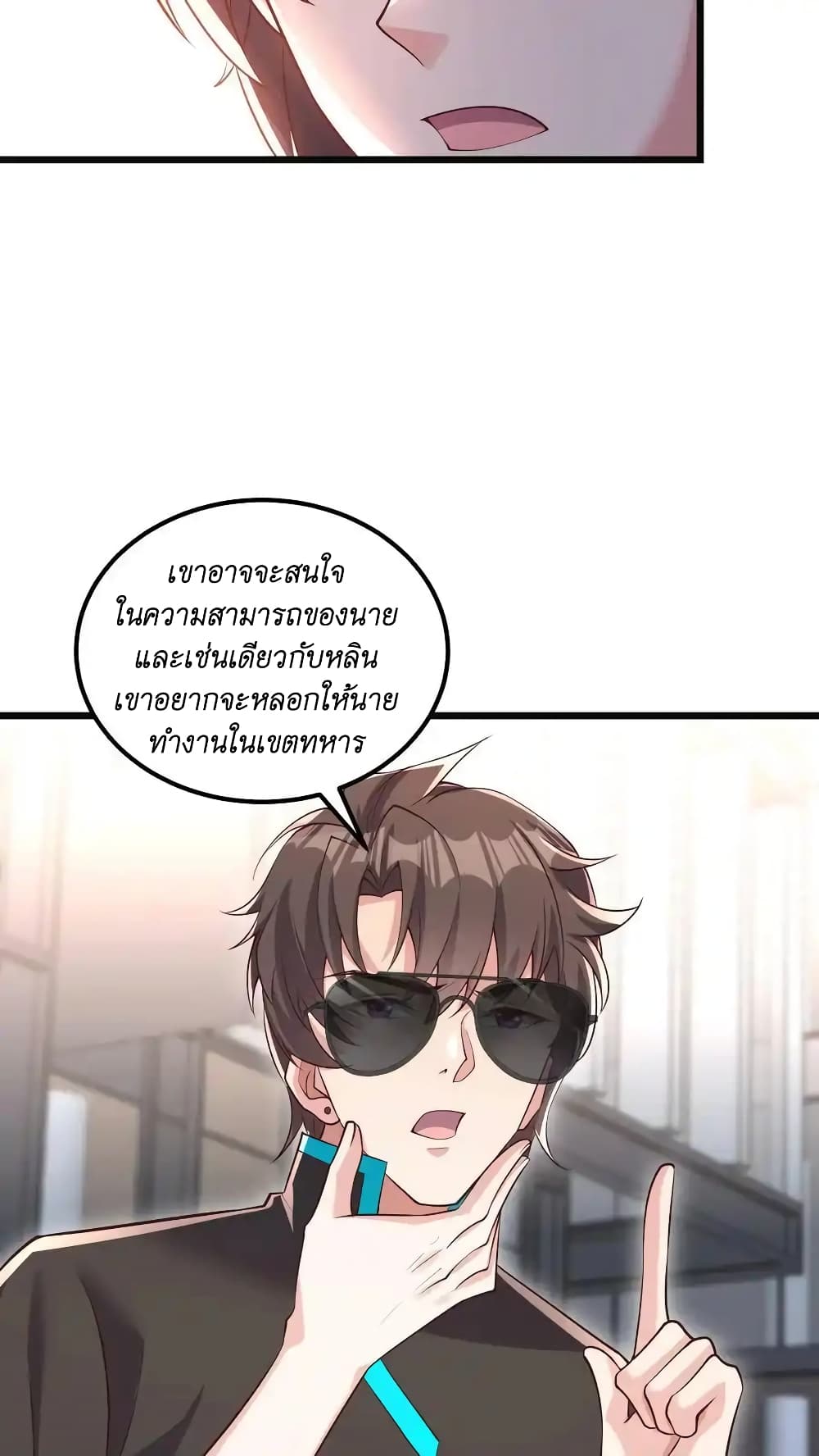 อ่านมังงะ I Accidentally Became Invincible While Studying With My Sister ตอนที่ 54/5.jpg