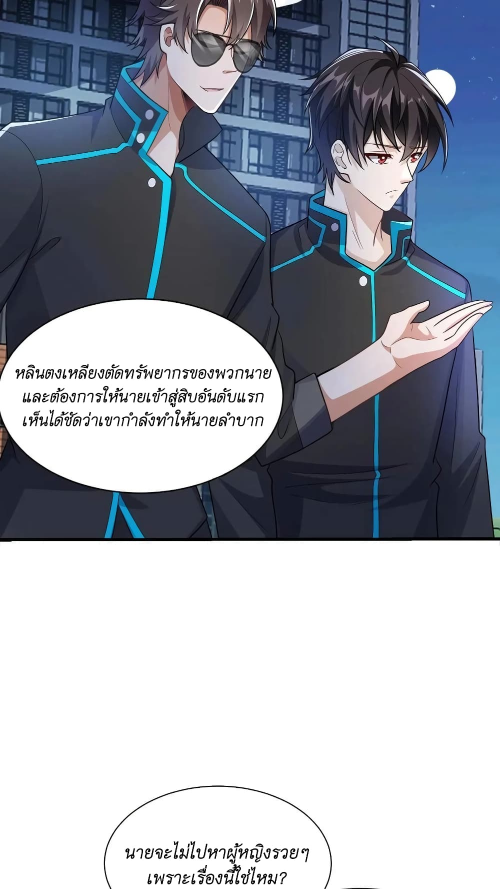 อ่านมังงะ I Accidentally Became Invincible While Studying With My Sister ตอนที่ 36/5.jpg