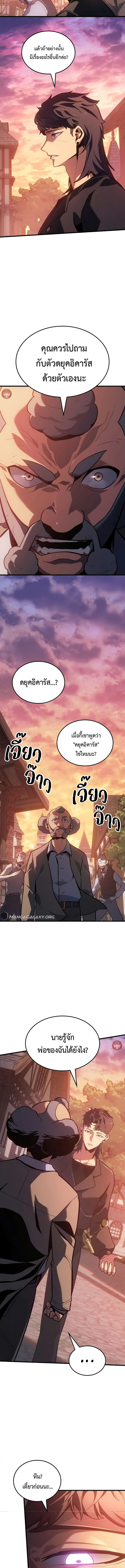 อ่านมังงะ Ice Lord ตอนที่ 7/6.jpg