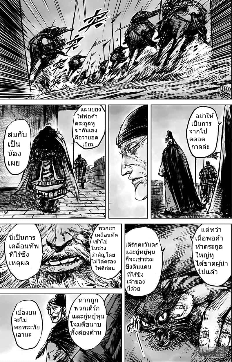 อ่านมังงะ Blades of the Guardians ตอนที่ 50.1/6.jpg