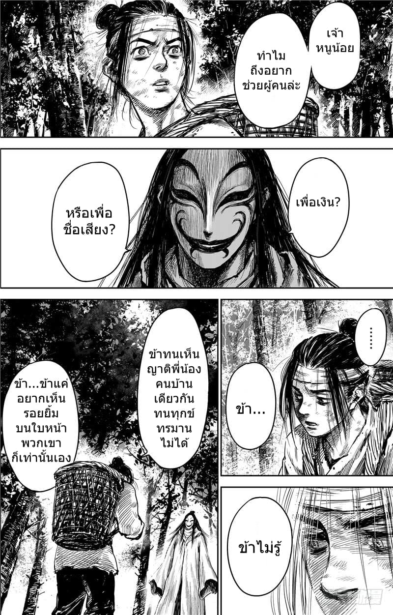 อ่านมังงะ Blades of the Guardians ตอนที่ 73/6.jpg