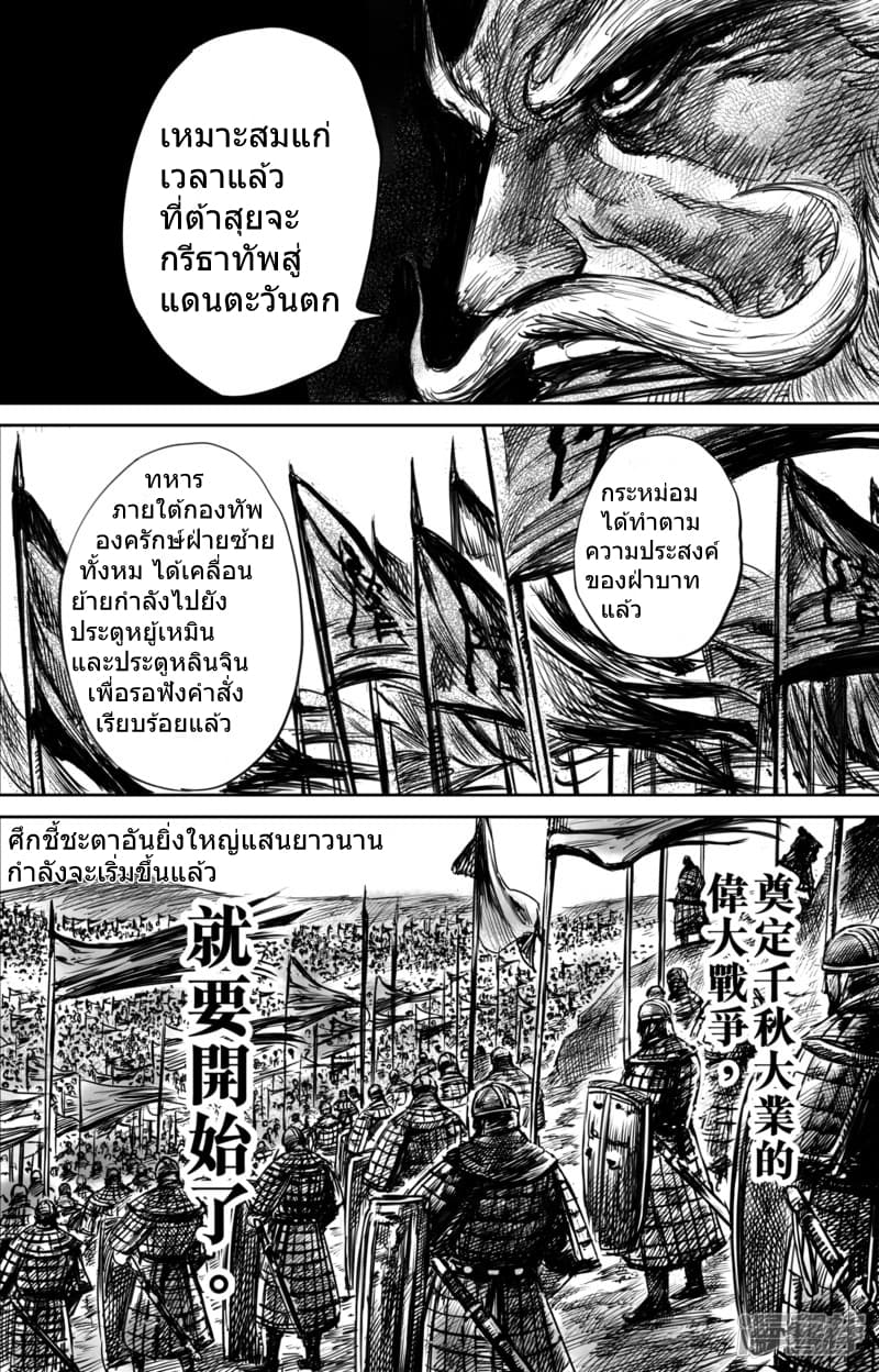 อ่านมังงะ Blades of the Guardians ตอนที่ 57/6.jpg