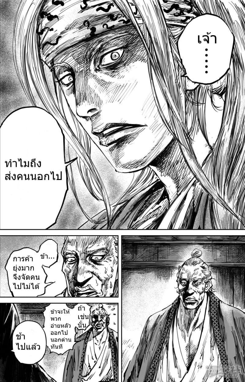 อ่านมังงะ Blades of the Guardians ตอนที่ 55/6.jpg