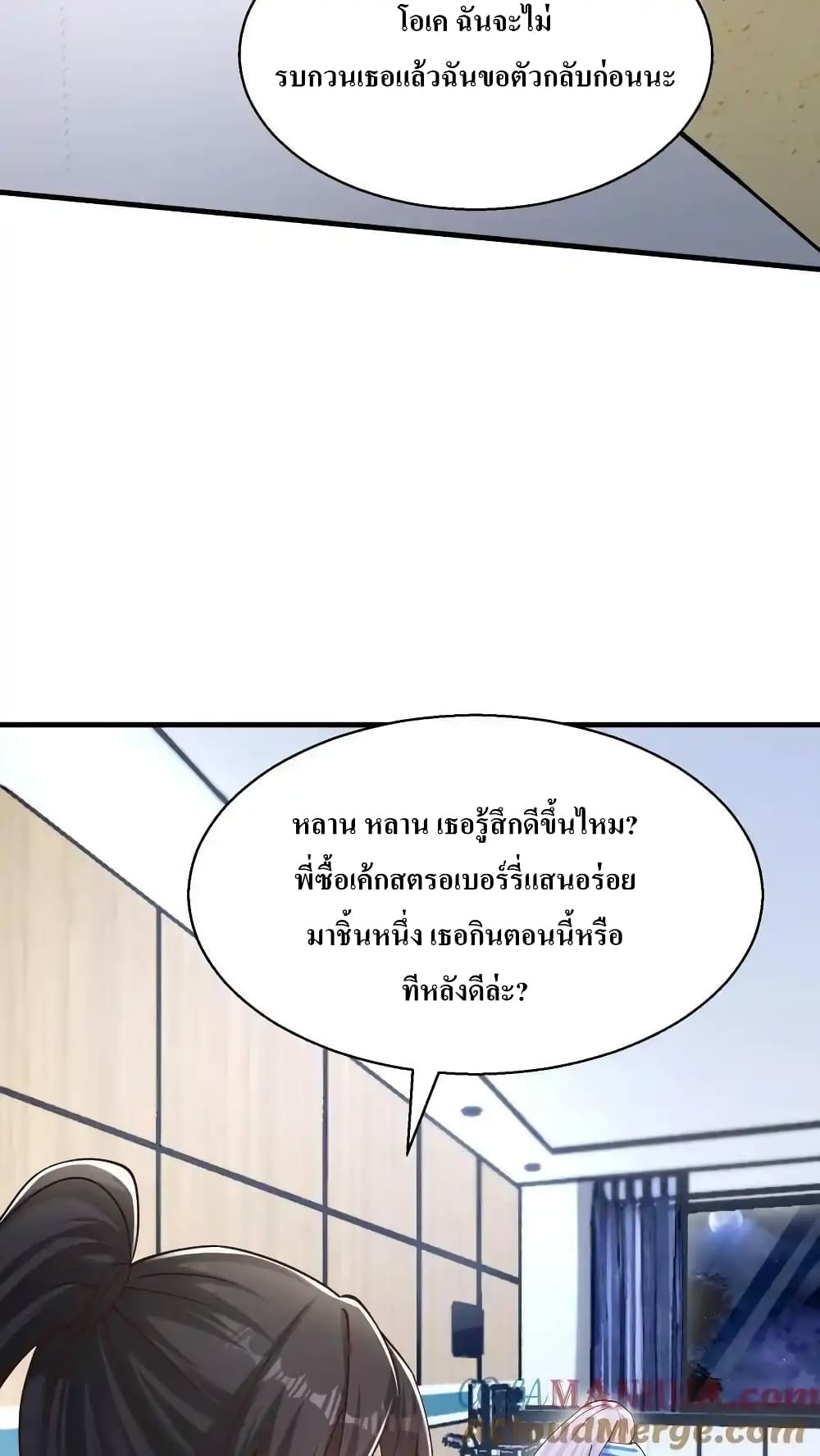 อ่านมังงะ I Accidentally Became Invincible While Studying With My Sister ตอนที่ 68/6.jpg