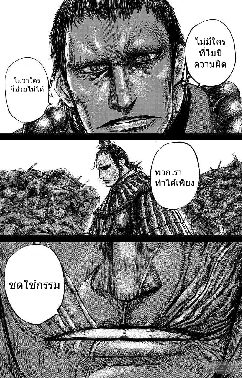 อ่านมังงะ Blades of the Guardians ตอนที่ 67/6.jpg