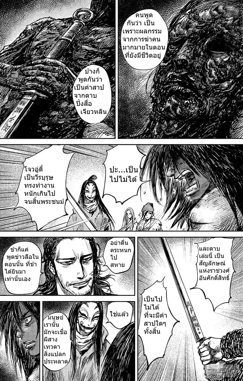 อ่านมังงะ Blades of the Guardians ตอนที่ 65/6.jpg