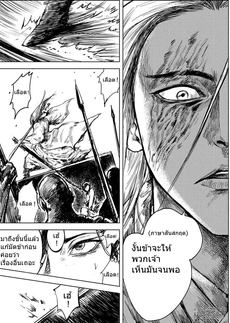 อ่านมังงะ Blades of the Guardians ตอนที่ 10/6.jpg