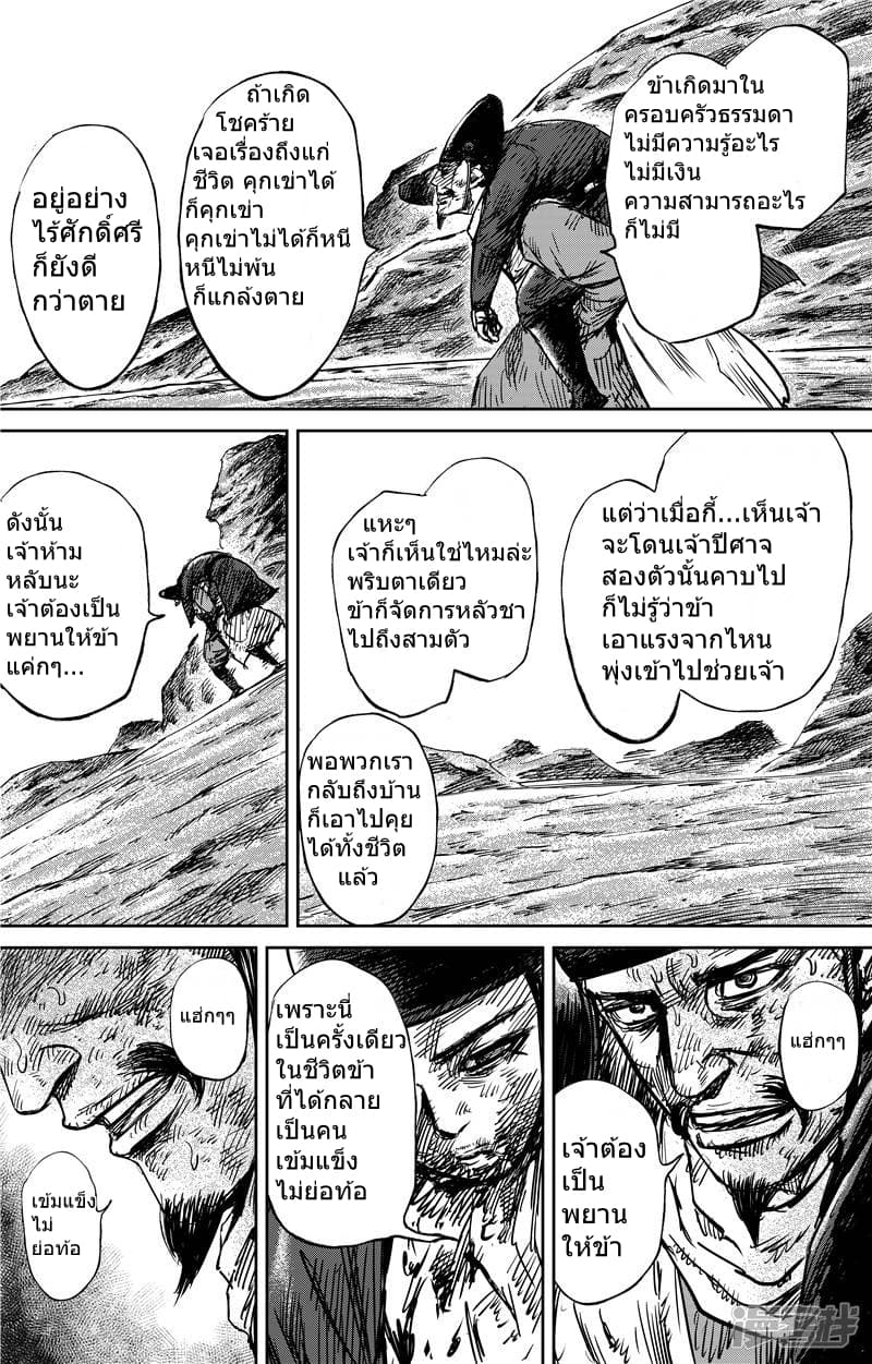 อ่านมังงะ Blades of the Guardians ตอนที่ 72/6.jpg