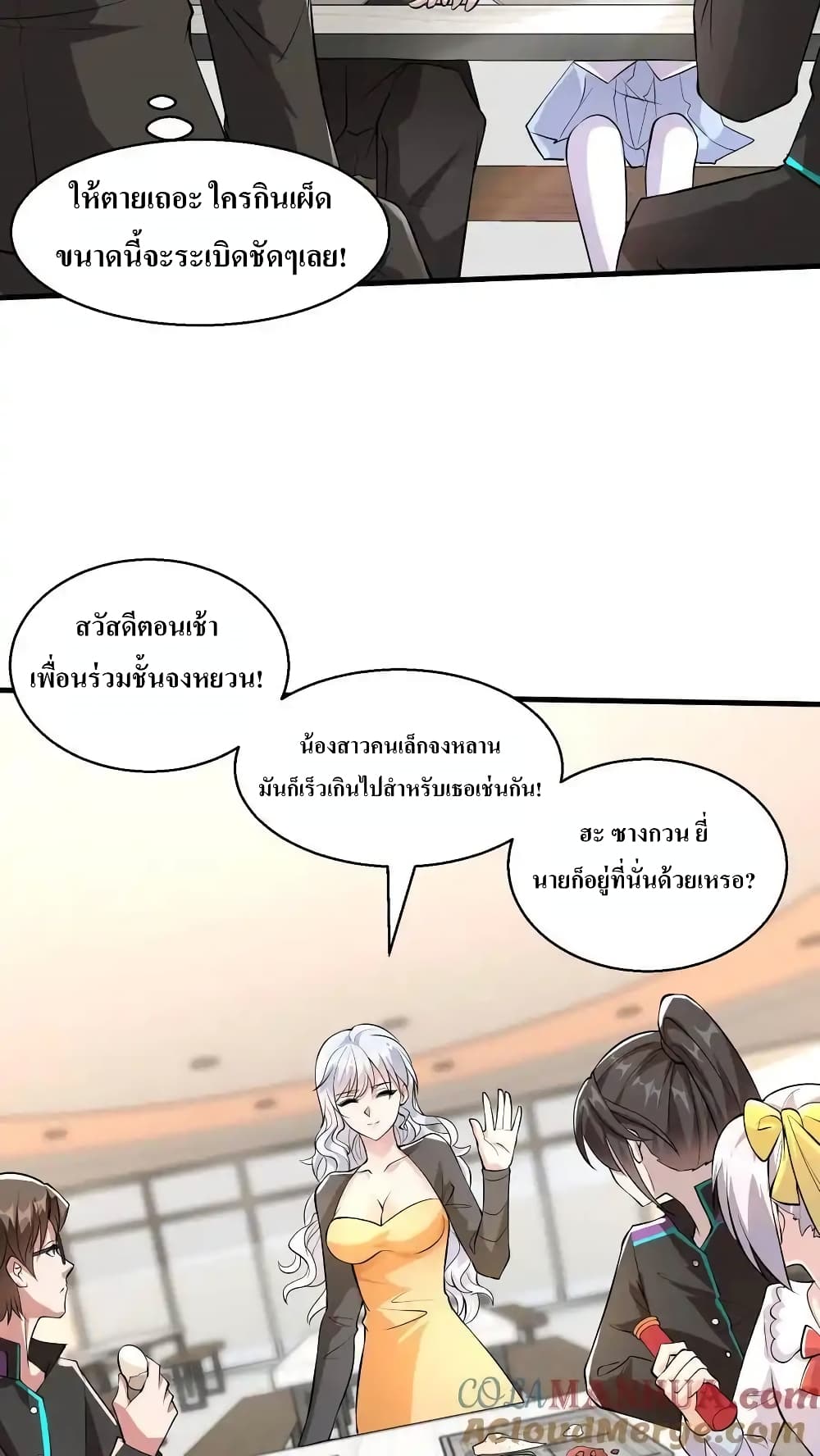 อ่านมังงะ I Accidentally Became Invincible While Studying With My Sister ตอนที่ 78/6.jpg