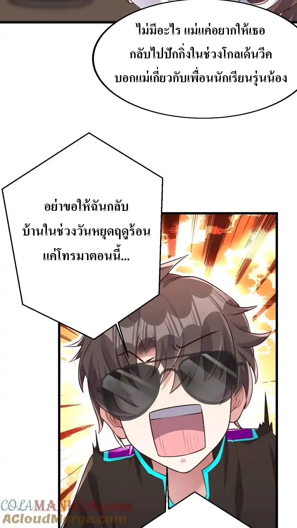 อ่านมังงะ I Accidentally Became Invincible While Studying With My Sister ตอนที่ 59/6.jpg