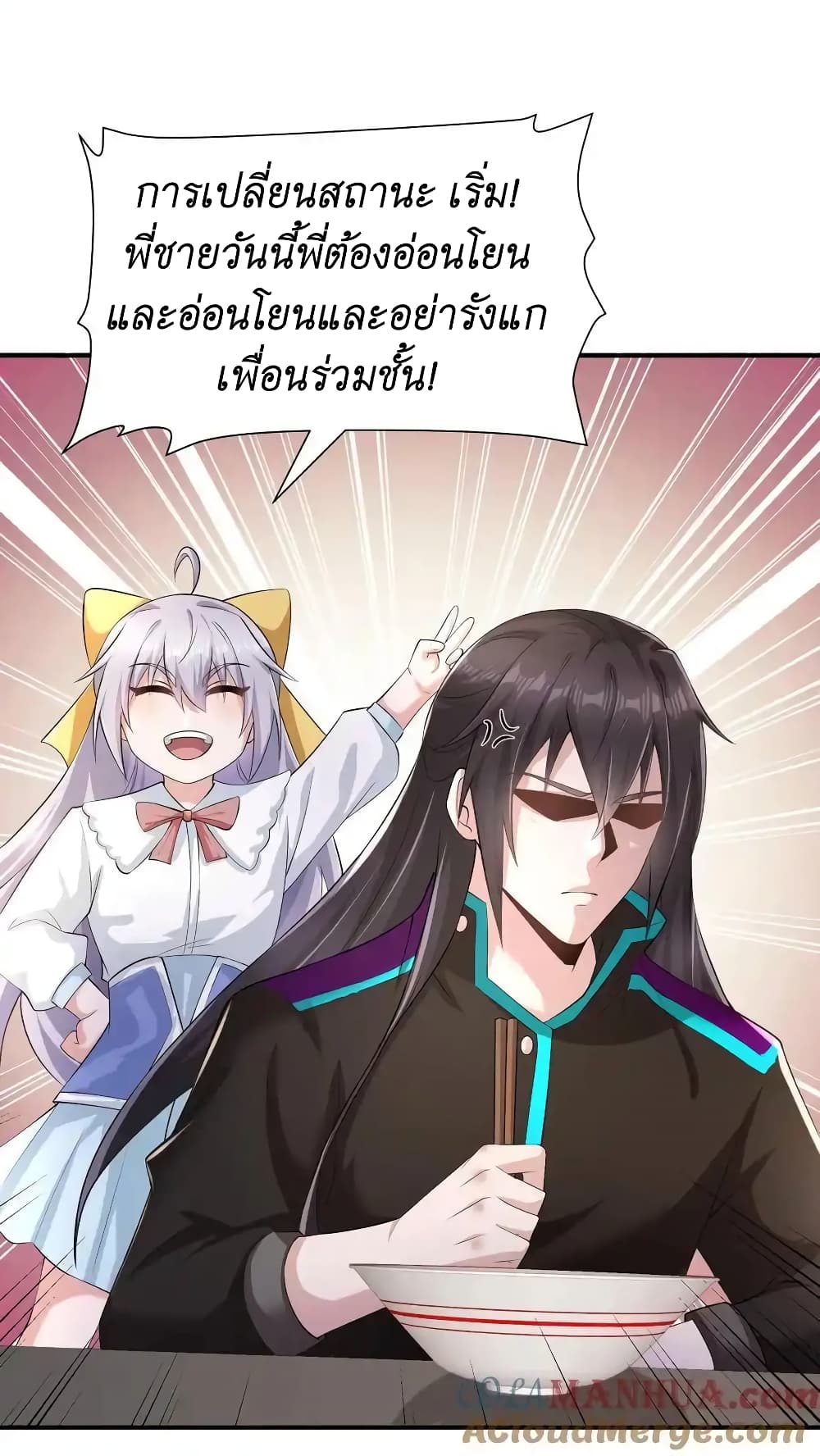 อ่านมังงะ I Accidentally Became Invincible While Studying With My Sister ตอนที่ 53/6.jpg