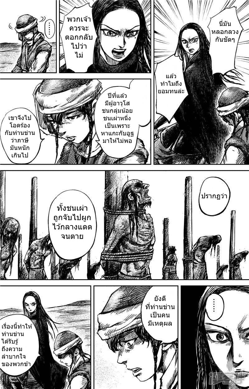 อ่านมังงะ Blades of the Guardians ตอนที่ 75/6.jpg