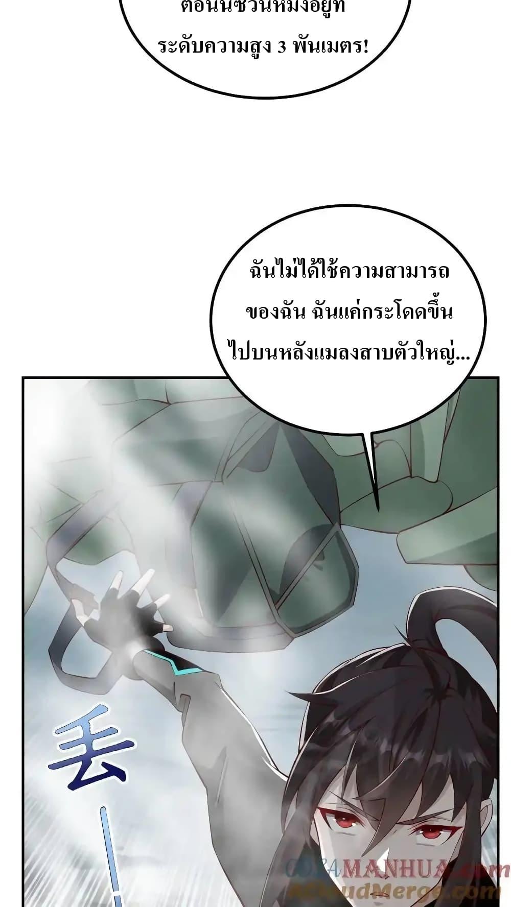 อ่านมังงะ I Accidentally Became Invincible While Studying With My Sister ตอนที่ 75/6.jpg