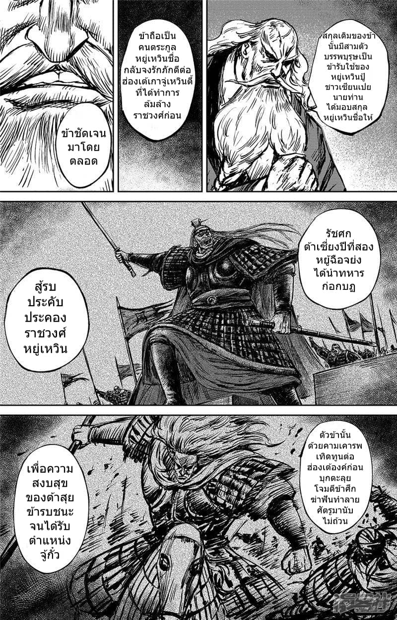 อ่านมังงะ Blades of the Guardians ตอนที่ 96/6.jpg