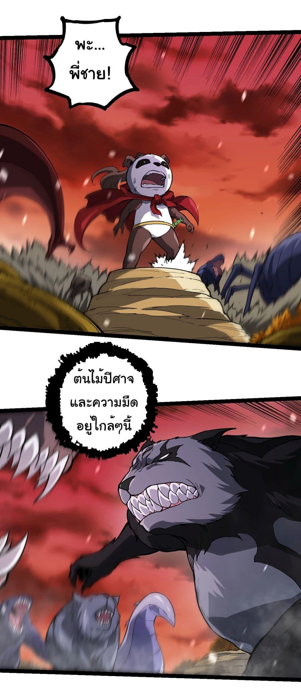 อ่านมังงะ Evolution from the Big Tree ตอนที่ 230/6.jpg