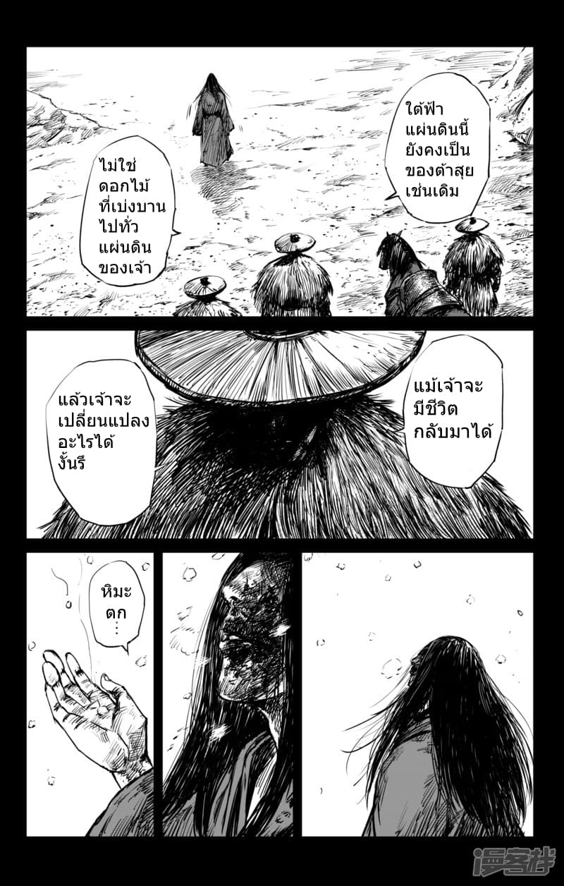 อ่านมังงะ Blades of the Guardians ตอนที่ 59/6.jpg