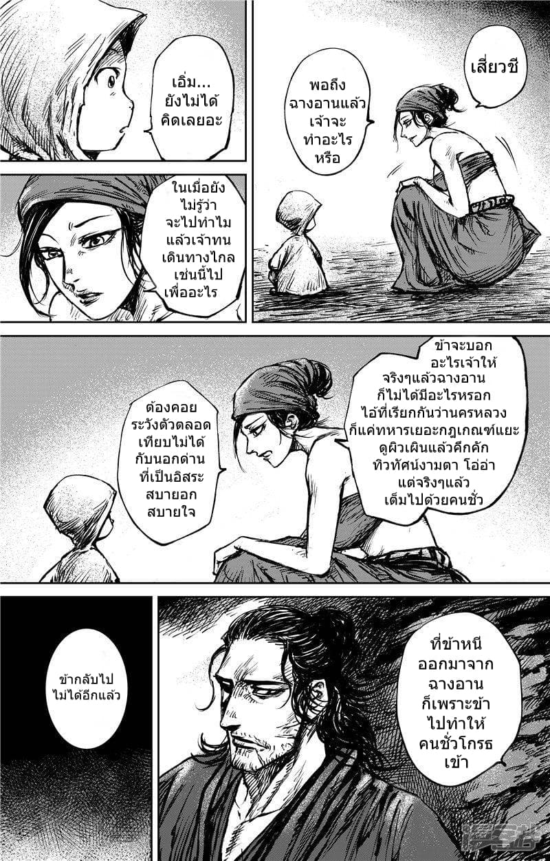 อ่านมังงะ Blades of the Guardians ตอนที่ 80/6.jpg