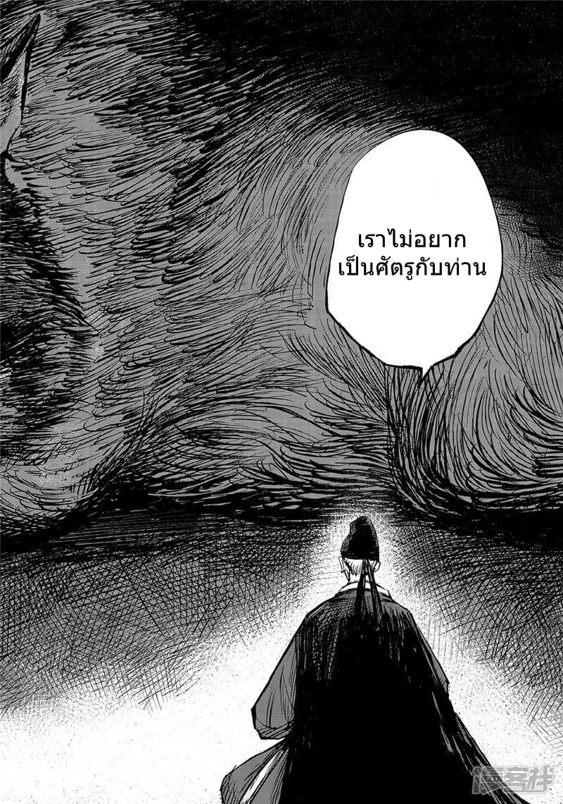 อ่านมังงะ Blades of the Guardians ตอนที่ 98/6.jpg