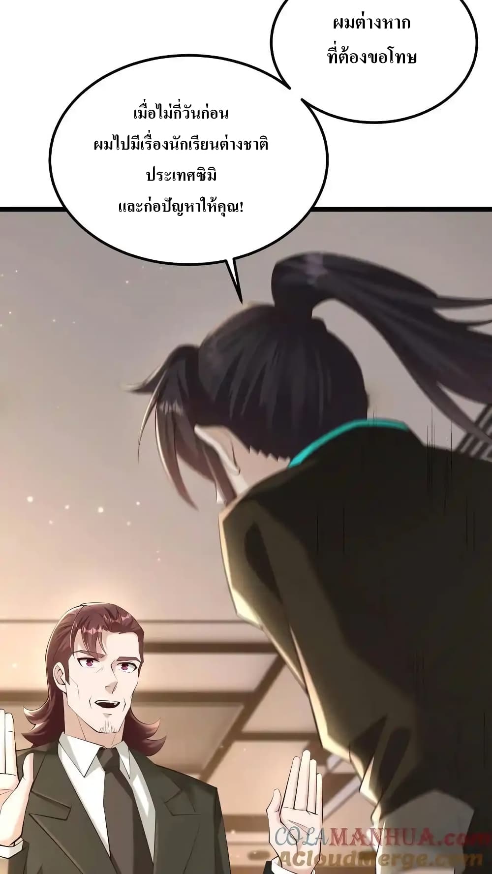 อ่านมังงะ I Accidentally Became Invincible While Studying With My Sister ตอนที่ 67/6.jpg