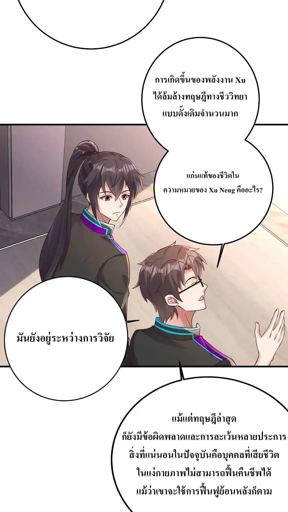 อ่านมังงะ I Accidentally Became Invincible While Studying With My Sister ตอนที่ 79/6.jpg