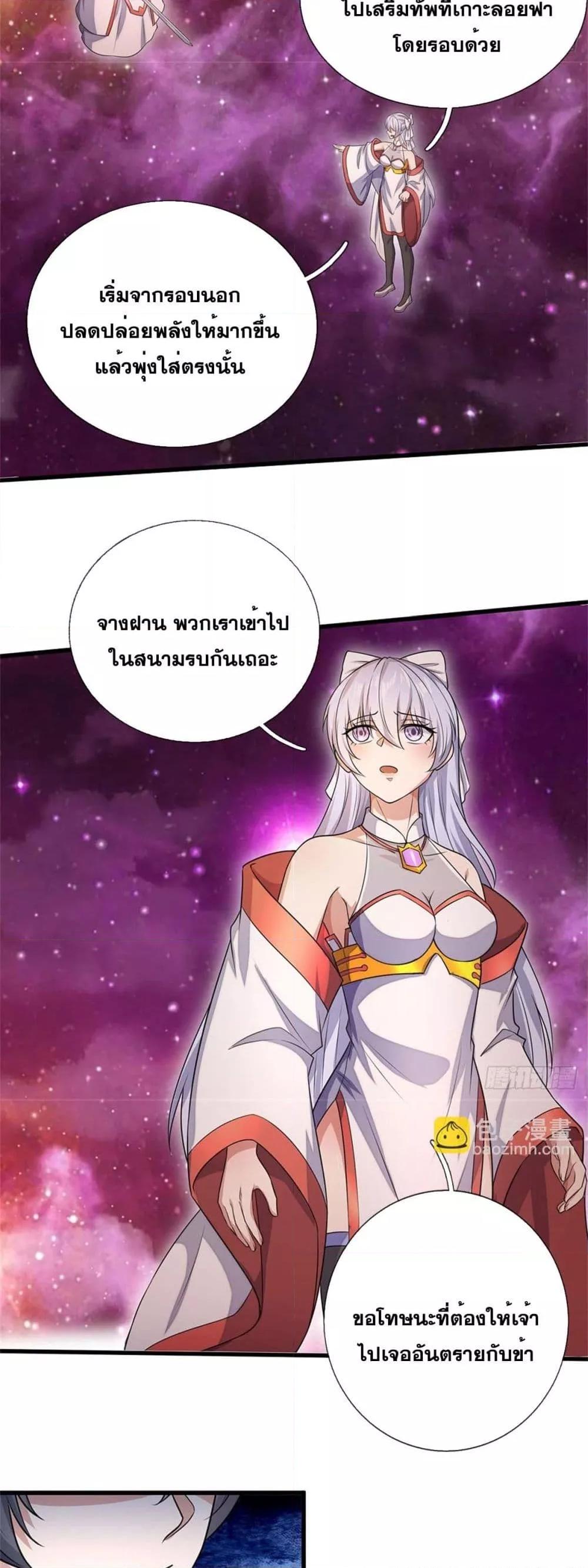 อ่านมังงะ I Can Become A Sword God ตอนที่ 194/6.jpg