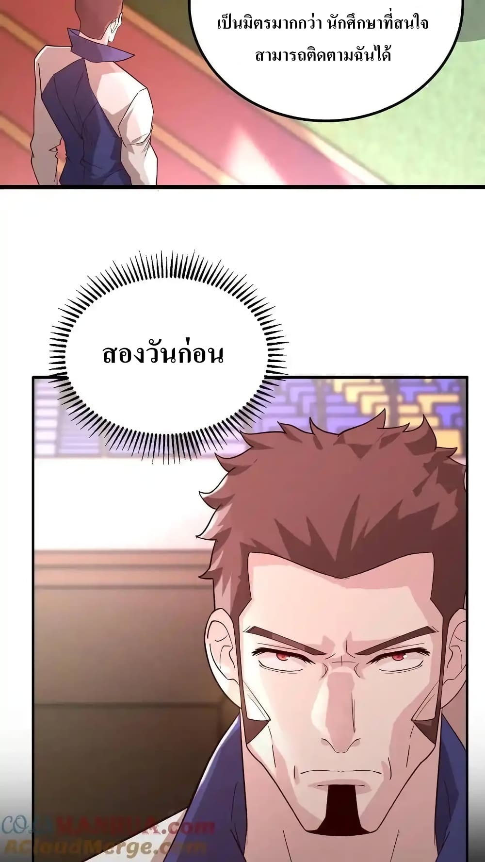 อ่านมังงะ I Accidentally Became Invincible While Studying With My Sister ตอนที่ 70/6.jpg