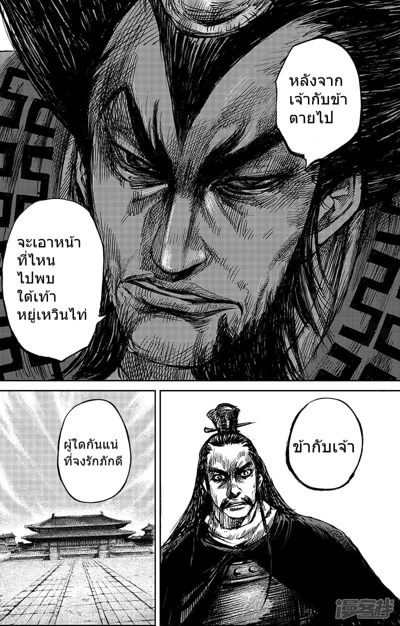 อ่านมังงะ Blades of the Guardians ตอนที่ 64/6.jpg