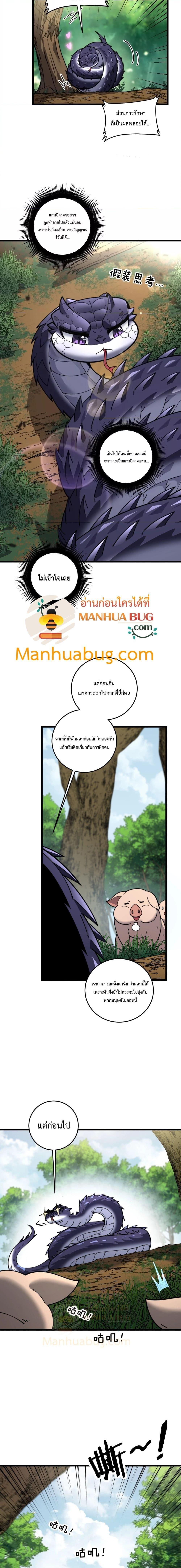 อ่านมังงะ Snake Ancestor ตอนที่ 2/6.jpg