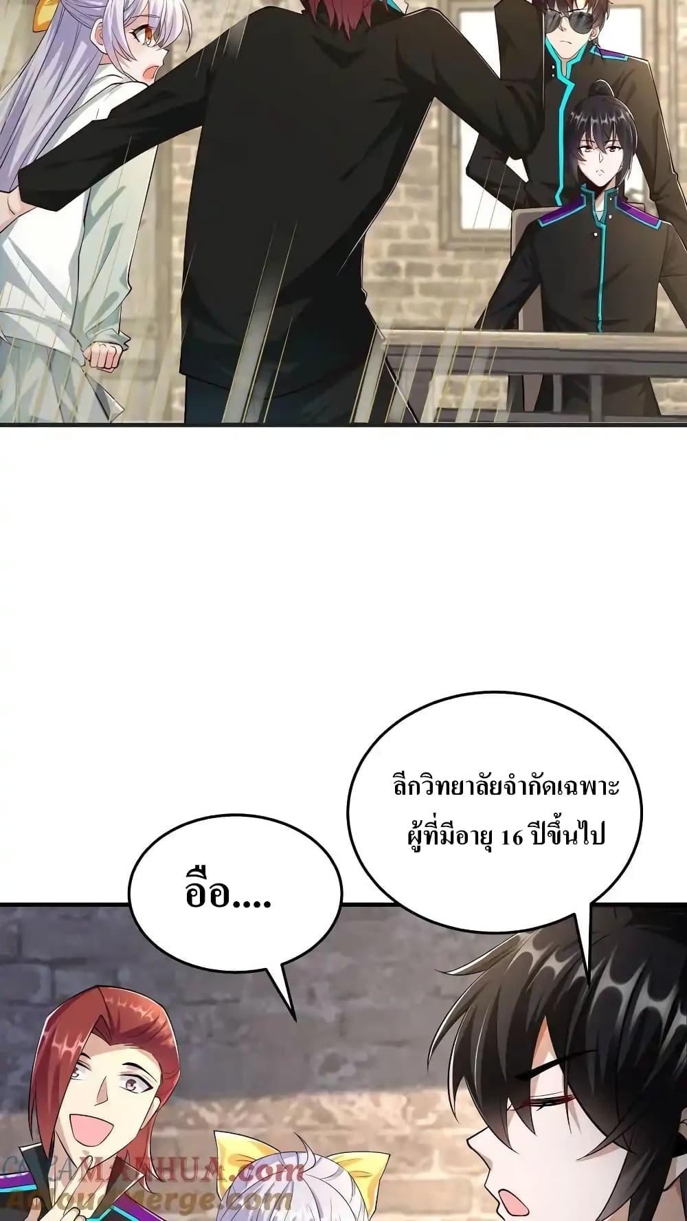 อ่านมังงะ I Accidentally Became Invincible While Studying With My Sister ตอนที่ 81/6.jpg