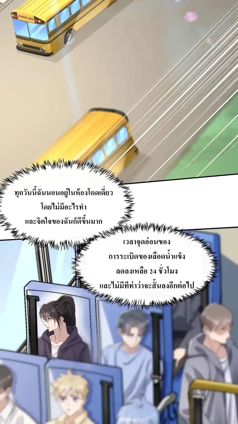 อ่านมังงะ I Accidentally Became Invincible While Studying With My Sister ตอนที่ 60/7.jpg