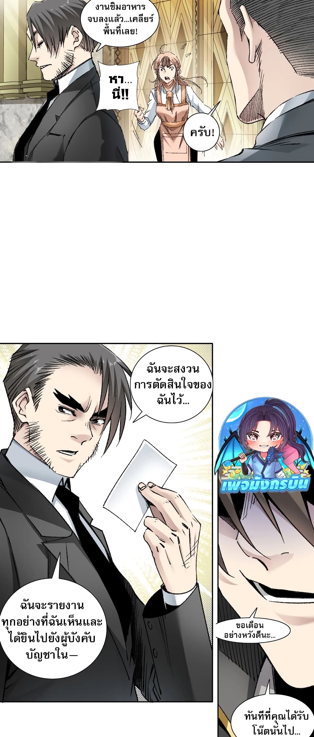 อ่านมังงะ I Created a Salvation Organization ตอนที่ 2/7.jpg